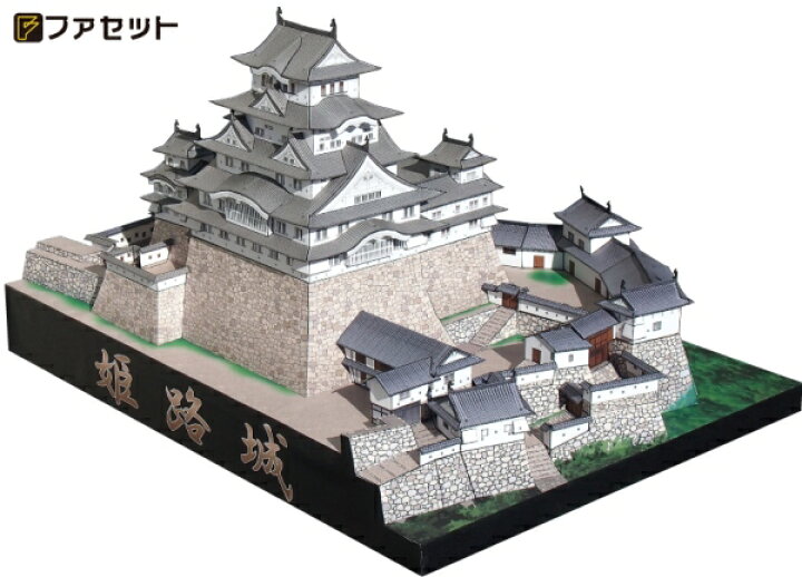楽天市場】ペーパークラフト ファセット 日本の名城シリーズ 国宝 世界 