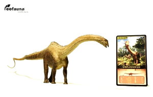 【お買い物マラソンクーポン対象】Eofauna エオファウナ ディプロドクス EO007 1:40 恐竜フィギュア 草食恐竜 化石 考古学