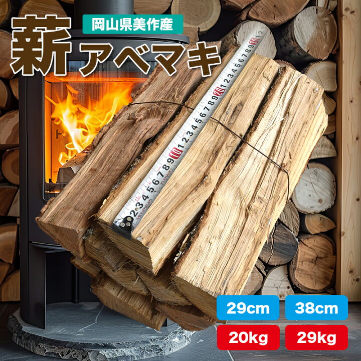 楽天市場】【薪ストーブ用】アベマキ 約29cm/38cm 約20kg/29kg（大中小  