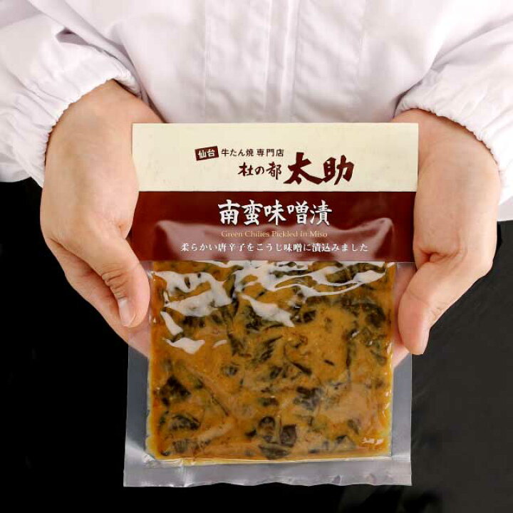 楽天市場 あす楽 杜の都太助 南蛮味噌漬 90g 南蛮 味噌 仙台牛タン 牛たん 青唐辛子 宮城 東北 おつまみ 酒のあて 酒の肴 お家で ご飯のお供 ごはんのおとも おかず 惣菜 お惣菜 漬物 冷蔵 なんばん みそ 青とうがらし お試し お土産 お取り寄せ お歳暮 牛たん