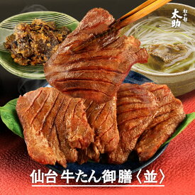 【仙台牛タンギフト】杜の都太助 牛タン御膳 詰合せ〈並〉 牛たん塩180g×1箱 テールスープ300g×1箱 南蛮味噌漬80g×1箱 | 送料無料 厚切り 牛肉 詰め合わせ 贈り物 贈答用 セット お土産 お取り寄せ 誕生日プレゼント 冷凍 宮城