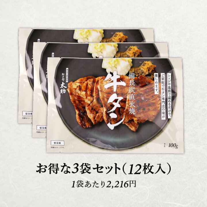 楽天市場 2 1限定 1000円offクーポン配布中 温めるだけ 仙台牛タン レンチン炭火焼き 牛たん12枚入 300g あす楽 送料無料 電子レンジ 炭火焼き 宮城 東北 肉 牛肉 塩 お試し プチギフト 贈り物 お土産 お取り寄せ 誕生日プレゼント 冷凍 厚切り おかず おつまみ