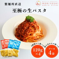 国産 生パスタ 安い 自宅 で 本格生パスタ 生パスタ麺 冷凍 アレンジ 美味い パスタ麺 4食 ソース タリオ…