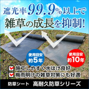 超高耐久防草シート10年1m×50m【1本】雑草対策 園芸 園芸資材 家庭菜園 ガーデニング 駐車場 法面 農業 建築 雑草防止シート 農業資材 農作業 農作業用品 雑草抑制 雑草抑制シート 防草対策