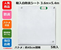 楽天市場】防炎シート 3.6 5.4 厚の通販