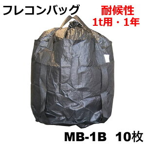 作業用品 10枚 フレコンバッグ 耐候」の人気商品一覧・価格比較 - 価格.com