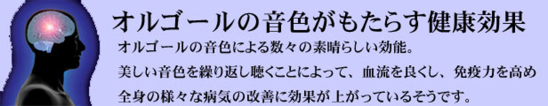 オルゴール療法