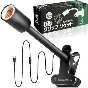 �y���������zKaiju Plant ���b�N���b�v�\�P�b�g E26 �������| ����Ȃ� �ɑ��A�[�� �K�b�`���Œ� 430g/50W�܂őΉ�