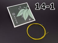 【三味線糸】はつね糸（絹）【14-1】