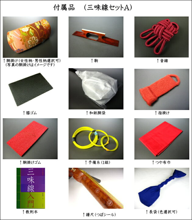 楽天市場】（特上）小唄三味線【本格派花林】入門用セット（A） : 和 