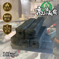 オガ炭10kg｜東北関東送料無料｜爆ぜにくい・安定・長時間燃焼｜プロ愛用！オガ備長炭 BBQ キャンプ アウ…