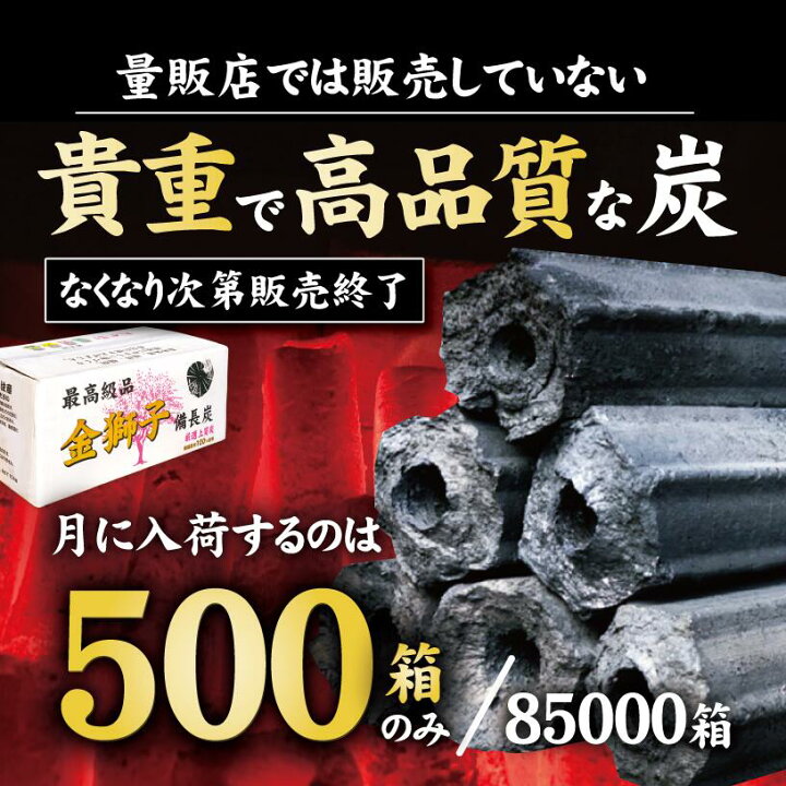 楽天市場】最高級オガ炭【10kgあたり3394円～】10kg/20kg 金獅子備長炭 