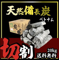 楽天市場】備長 炭 20kgの通販