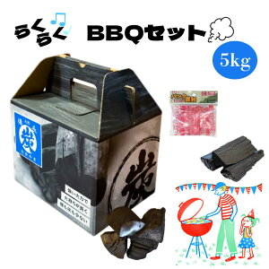 �_1��1����^�炭�炭BBQ�Z�b�g 5kg �V�R�����Y�ŋɏ�BBQ��̌����܂��񂩁H������΂�������i���Y���p�b�N�R��5���I�o�[�x�L���[ �v���d�l �L�����v ���S�� �X�^�[�^�[�Z�b�g ����