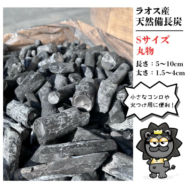 楽天市場】＼*訳あり価格*／天然備長炭 15kg Sサイズ ラオス産 丸物 長 