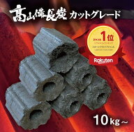 累計販売数100万箱突破！オガ炭10kgあたり2560円～コスパ◎｜送料無料 備長炭に劣らない高火力 キャンプ …