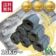 【コスパ最強】オガ炭10kg～累計販売数100万箱突破！｜送料無料 備長炭に劣らない高火力 キャンプ BBQ 初…