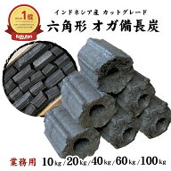 業務用オガ炭【10kgあたり2460円～】 累計販売数100万箱突破 10kg20kg40kg60kg100kg 長さ5～10cmカットタ…