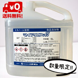 【送料無料・感染症対策に！】マイアルファ75　5L　5リットル 除菌スプレー詰替え用 消毒 アルコール濃度 75度　75％　日本製　手指消毒　ウィルス　食品添加物　調理器具・調理機器の除菌 食品の品質保持に！ キッチン ドアノブ スマホ　家庭用　大腸菌　食中毒【在庫限り】