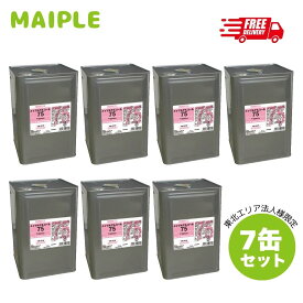 業務用 エリア限定 高濃度エタノール75％ 18L 一斗缶【7缶セット】メイプルアルコール75 食品衛生対応 送料無料手指消毒液｜食品添加物規格 飲食店 厨房 食品 調理器具に使える業務用アルコール 大容量 食品対応 業務用 まとめ買い 瓶 スプレー コック別売り 感染予防