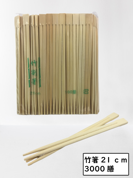 竹割箸　21cm 双生　3000膳　割り箸　竹割り箸　使い切り