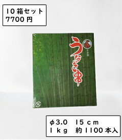 うなぎ串　φ3.0 　15cm　1kg　10箱