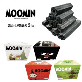 【新商品！MOOMINと備長炭がコラボ！！】　MOOMIN備長炭5kg×4箱セット　『赤・ミイ　緑・スナフキン　黒・スティンキー　白・ムーミンファミリー』