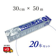 【送料無料】FMクッキングホイル 30cm×50m 20本／ケース　業務用　家庭用　飲食店　30センチ 30cm アル…