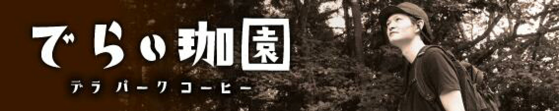 幻のスペシャルティコーヒー豆