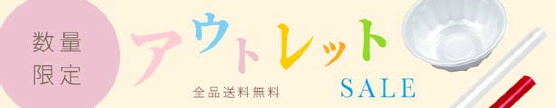 数量限定！アウトレットセール！！全品送料無料です