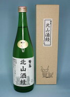 鷲の尾「吟醸酒　北山酒経720ml」いわての酒造好適米“吟ぎんが”使用