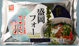 7大アレルゲン不使用!兼平製麺所の「盛岡フォー(2食)牛だしスープ付」米粉使用!グルテンフリー!