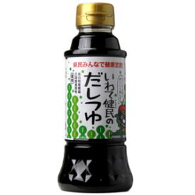 《1/19～/3/19 岩手県WEB物産店/500円OFFクーポン対象商品》【Olahono～おらほの～】【浅沼醬油店　いわて健民のだしつゆ　300ml/本】　国産さば　国産かつお　岩手県産椎茸　三陸産真昆布　減塩　つゆ　希釈　塩分カット