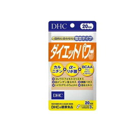 DHCの健康食品 ダイエットパワー(カルニチン+αリポ酸+BCAA) 20日分 60粒