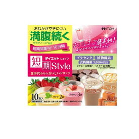 井藤漢方製薬 短期スタイル ダイエットシェイク 10食入