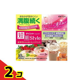 井藤漢方製薬 短期スタイル ダイエットシェイク 10食入 2個セット