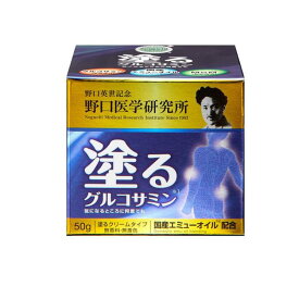 野口医学研究所 塗るグルコサミン イージーリリーフ 50g