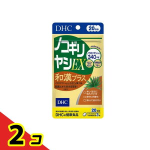 DHC�̌��N�H�i �m�R�M�����VEX�a���v���X 20���� 60�� 2�Z�b�g