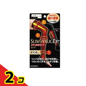 スリムウォーク メディカルリンパロング ソックス S-M 1足入 (22-24cm) 2個セット
