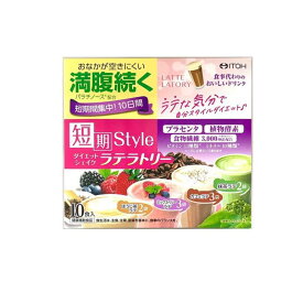 井藤漢方製薬 短期スタイル ダイエットシェイク ラテラトリー 10食入