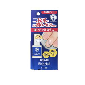 メンソレータム ハンドベール リッチネイル爪補強コート 10mL