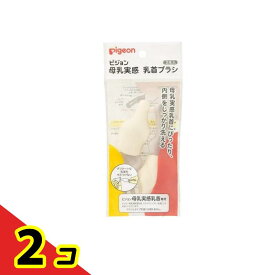 ピジョン 母乳実感 乳首ブラシ 2本入 2個セット