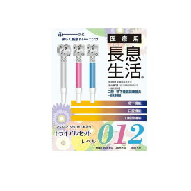 医療用長息生活 トライアルセット 1セット