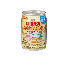 明治ほほえみ らくらくミルク 液体 赤ちゃん用 240ml× 1缶