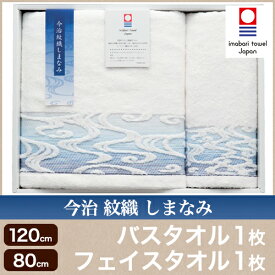 今治タオル ギフトセット タオルセット 箱入り 【今治 紋織 しまなみ （バスタオル1枚・フェイスタオル1枚）】【今治 紋織 つつじ （バスタオル1枚・フェイスタオル1枚）】 内祝い ご挨拶 お返し 引越し 記念品 引出物 贈答品 お歳暮 粗品 法事 御供 粗供養 香典返し