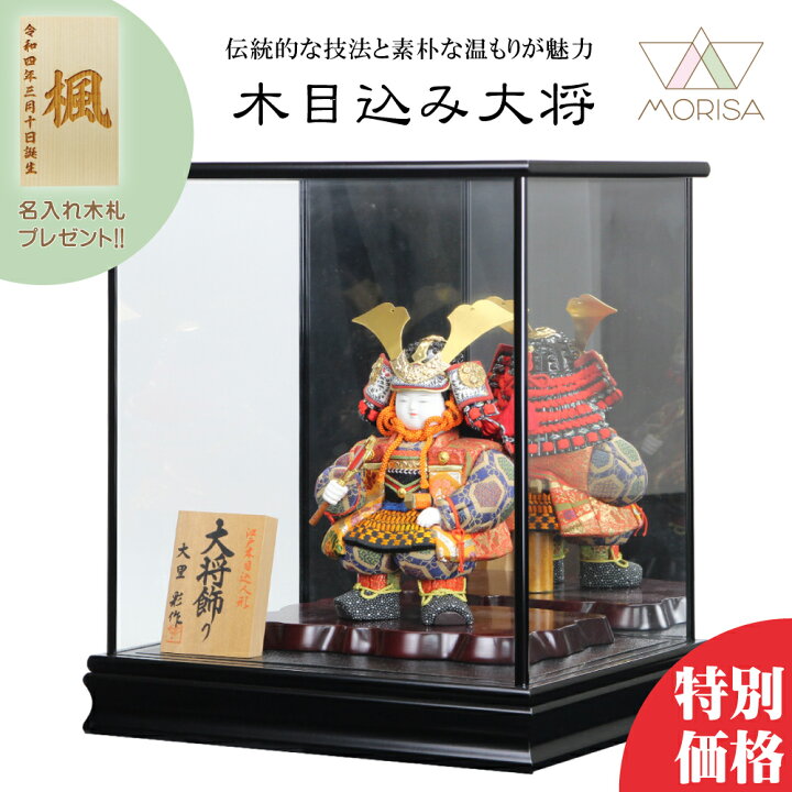 楽天市場】【アウトレット企画 第4弾】現品限り ガラスケース付五月 
