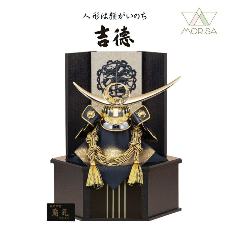 楽天市場】【2026メーカー完売】五月人形 吉徳大光 兜飾り 縁起甲冑 黒 