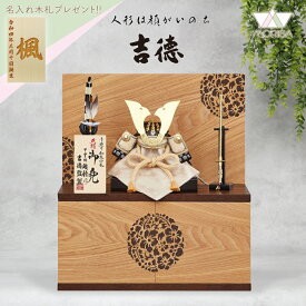【完売】五月人形 吉徳大光 兜飾り 正絹灰絲縅 和紙小札兜1/4収納箱飾り 小柴鑚穂作 536392 2025年五月人形 名入れ木札プレゼント 端午の節句