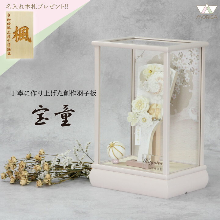 楽天市場】【完売】数量限定 羽子板 初正月 ましろカンザシ 9号 ガラス 