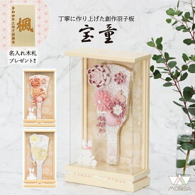 羽子板 初正月 ケース飾り アクリルケース凛桜オレンジ 9号 うらら 9号 桜オレンジ・ベージュ・ローズピンク うさぎ コンパクトサイズ 宝童 かわいい 名入れ木札プレゼント対象商品 | 女の子 プレゼント 記念 名入れ お祝い インテリア